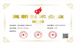 國家高新技術企業