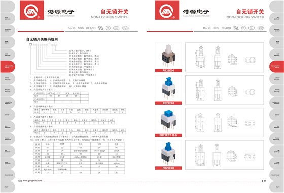 港源電子產品目錄2017-9-29-38