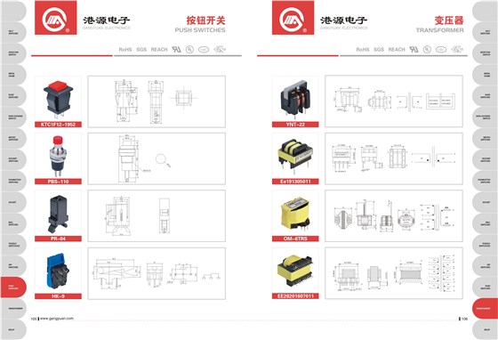 港源電子產品目錄2017-9-29-59