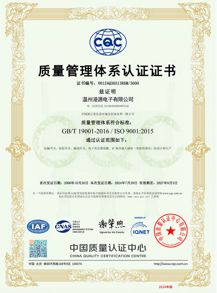 ISO9001：2015 認證證書