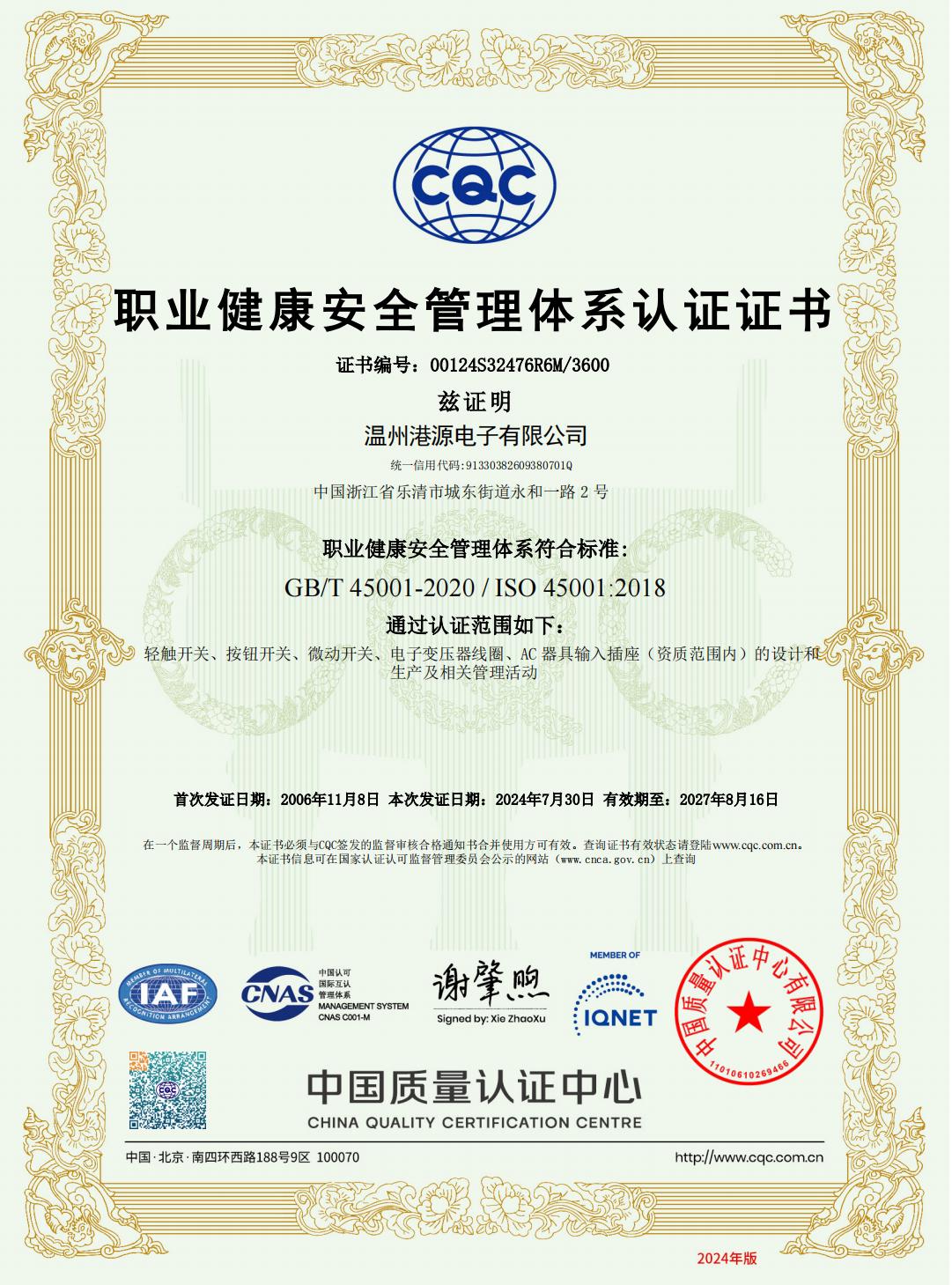 45001職業健康安全-正本-中文_00