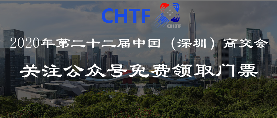 港源電子邀您參加2020第22屆深圳高交會(huì) 港源電子邀您參加2020第22屆深圳高交會(huì)